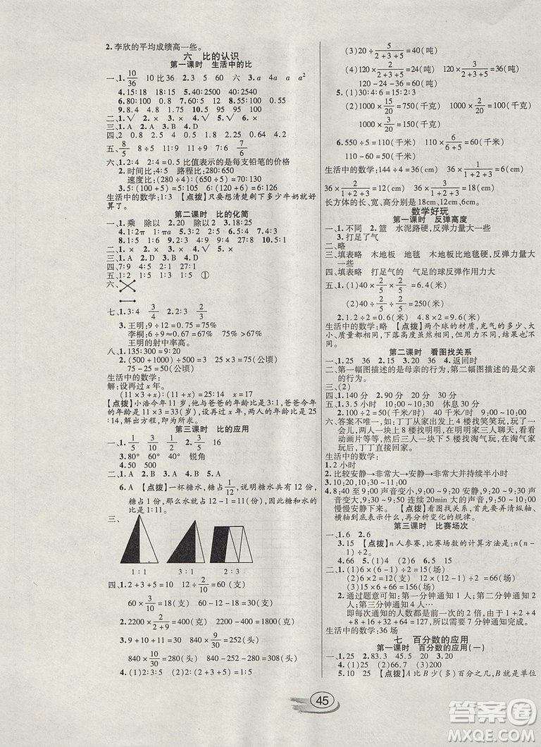 2018年全能測控課堂練習六年級數(shù)學上冊北師大版參考答案