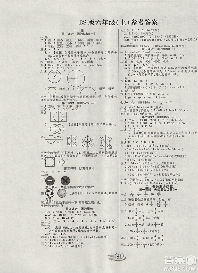 2018年全能測控課堂練習六年級數(shù)學上冊北師大版參考答案