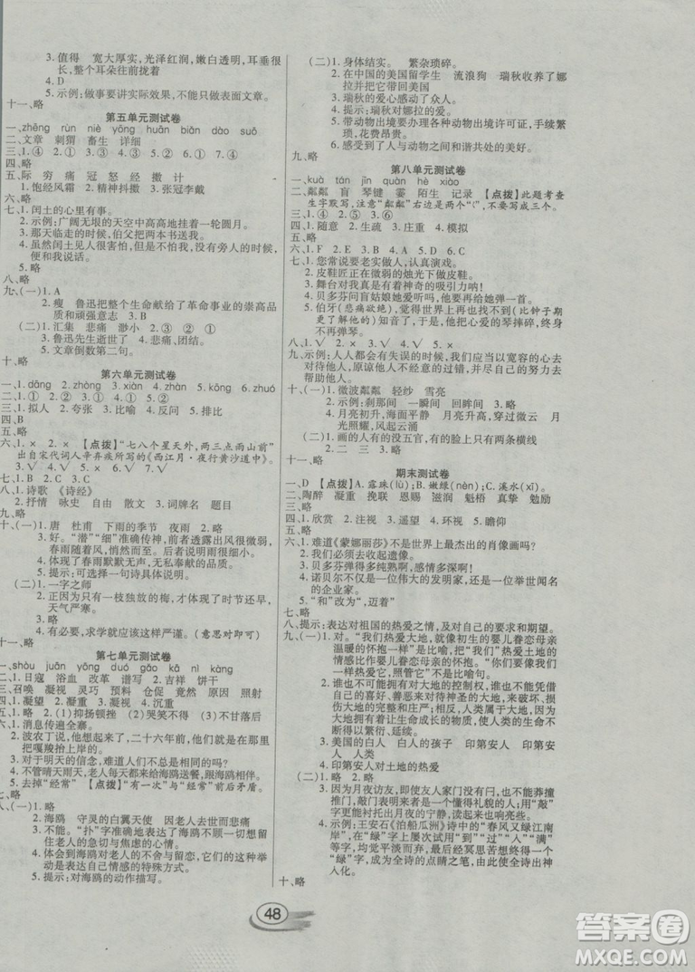 2018年全能測控課堂練習六年級語文上冊人教版參考答案