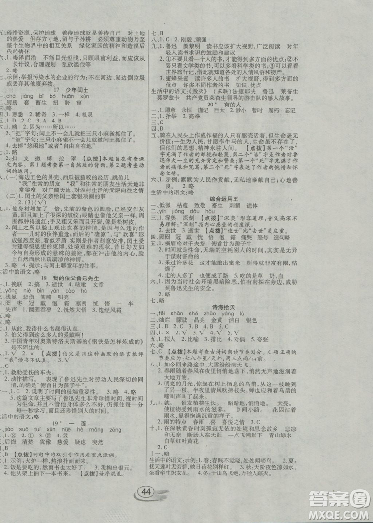 2018年全能測控課堂練習六年級語文上冊人教版參考答案