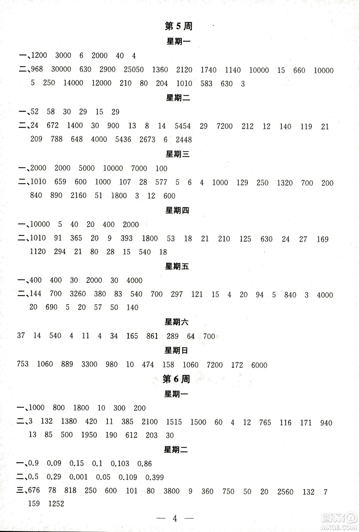 2018秋神算手計算能力評估五年級上冊國標(biāo)江蘇版參考答案