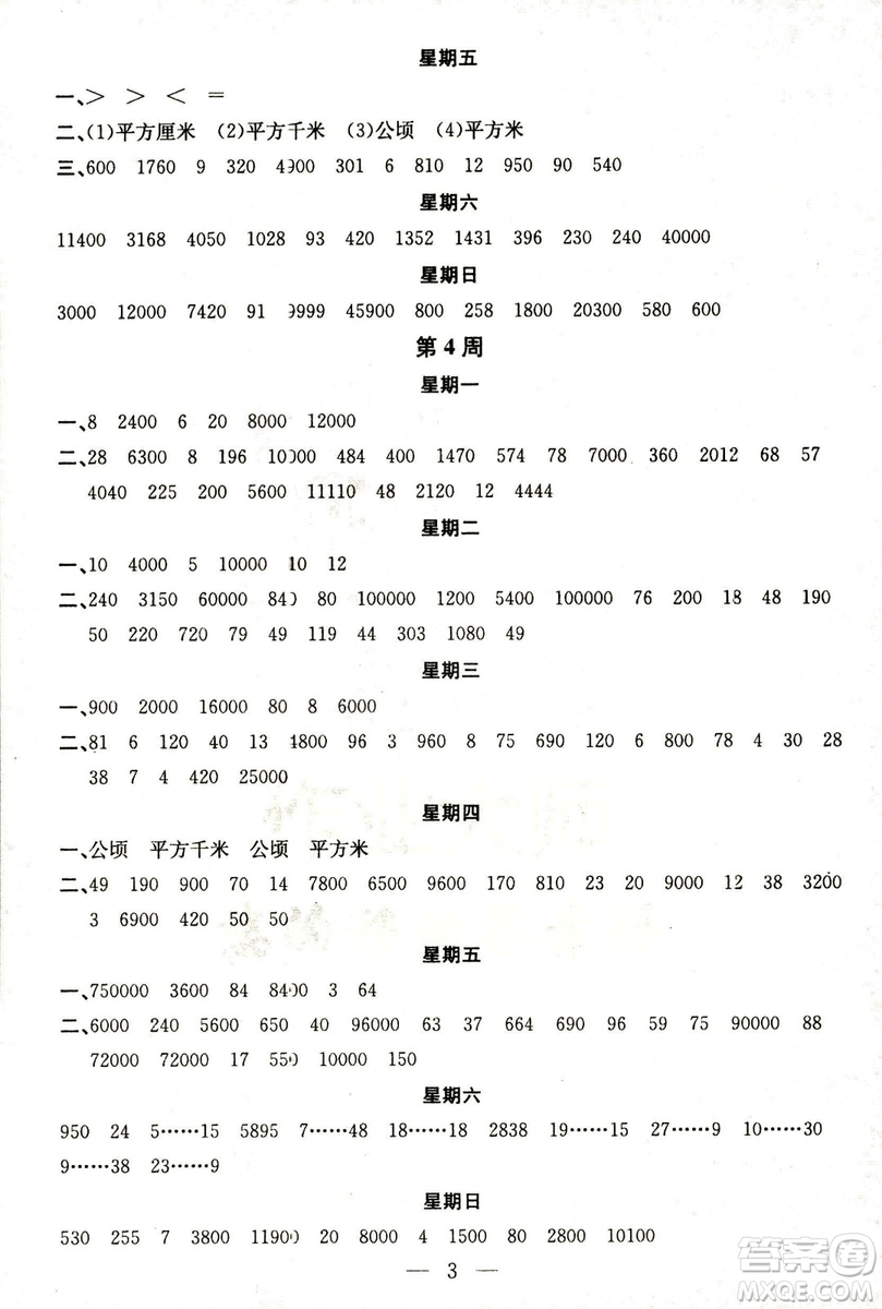 2018秋神算手計算能力評估五年級上冊國標(biāo)江蘇版參考答案