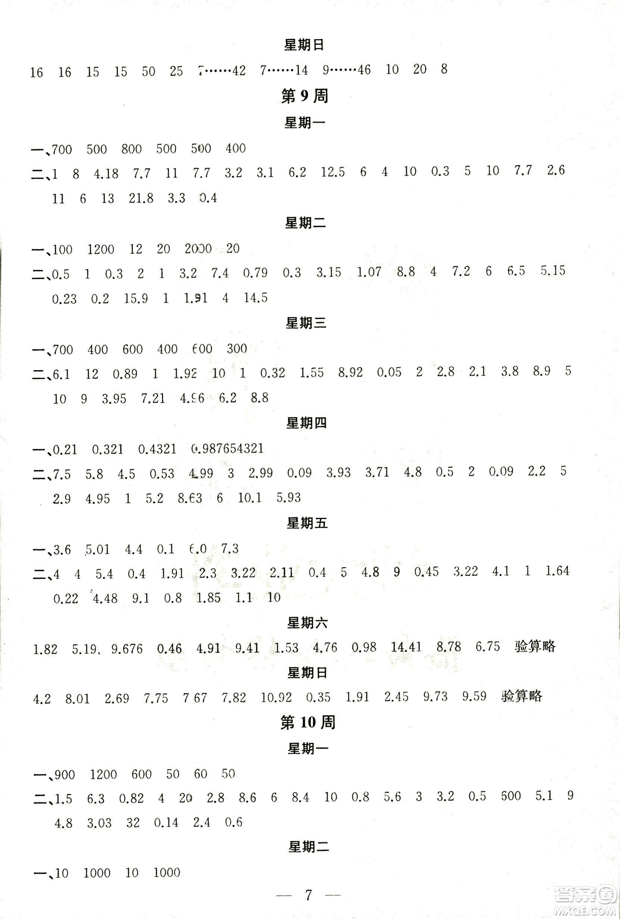 2018秋神算手計算能力評估五年級上冊國標(biāo)江蘇版參考答案