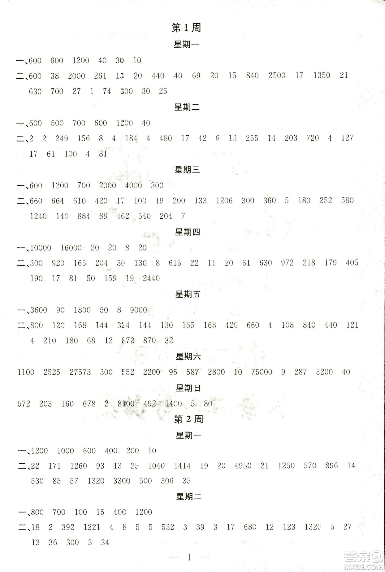 2018秋神算手計算能力評估五年級上冊國標(biāo)江蘇版參考答案