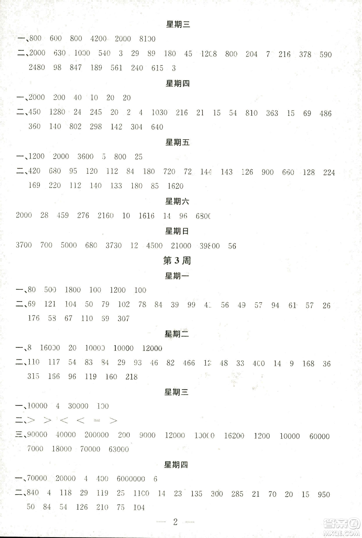 2018秋神算手計算能力評估五年級上冊國標(biāo)江蘇版參考答案