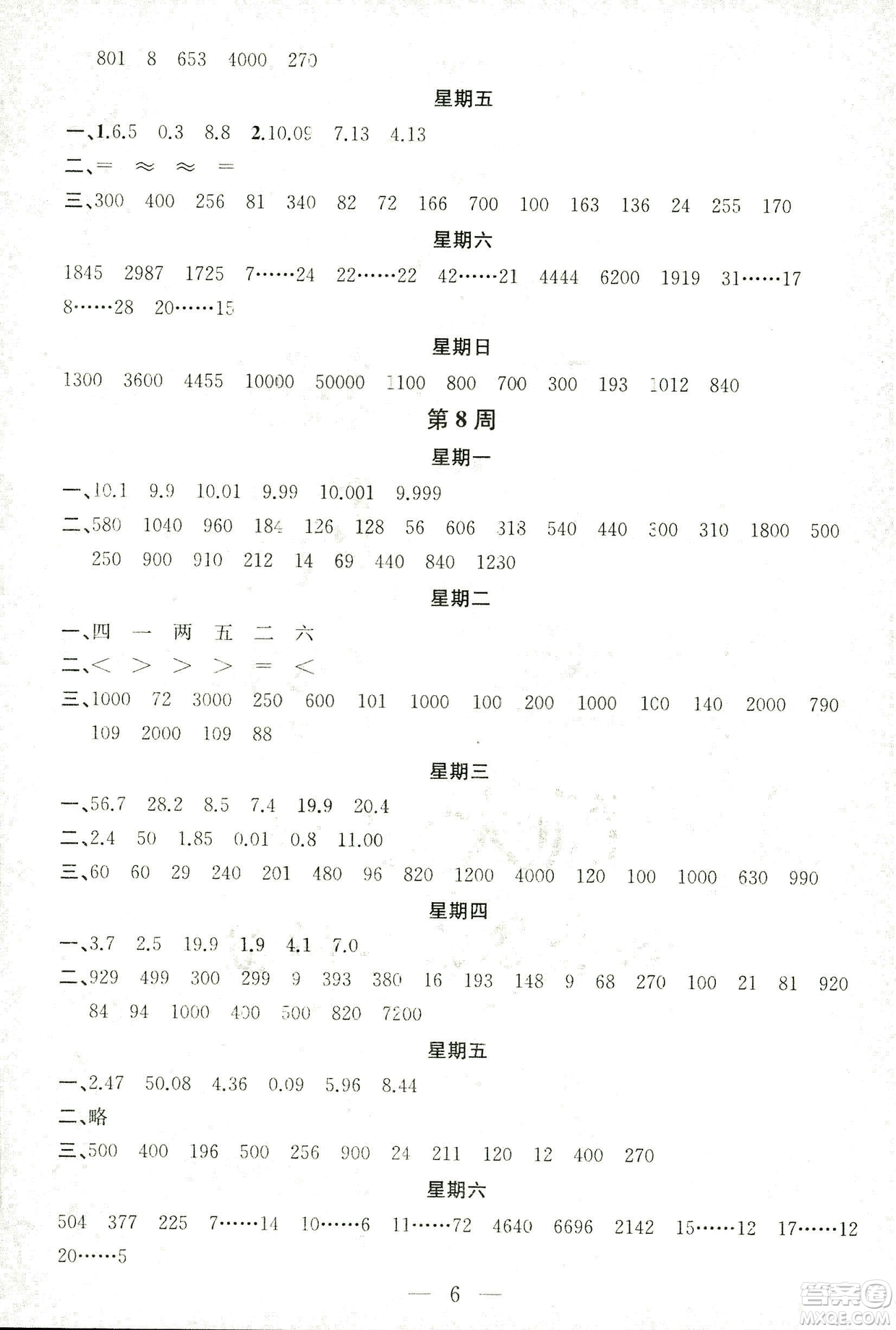 2018秋神算手計算能力評估五年級上冊國標(biāo)江蘇版參考答案