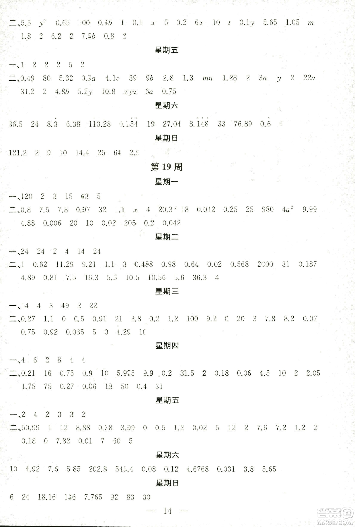 2018秋神算手計算能力評估五年級上冊國標(biāo)江蘇版參考答案