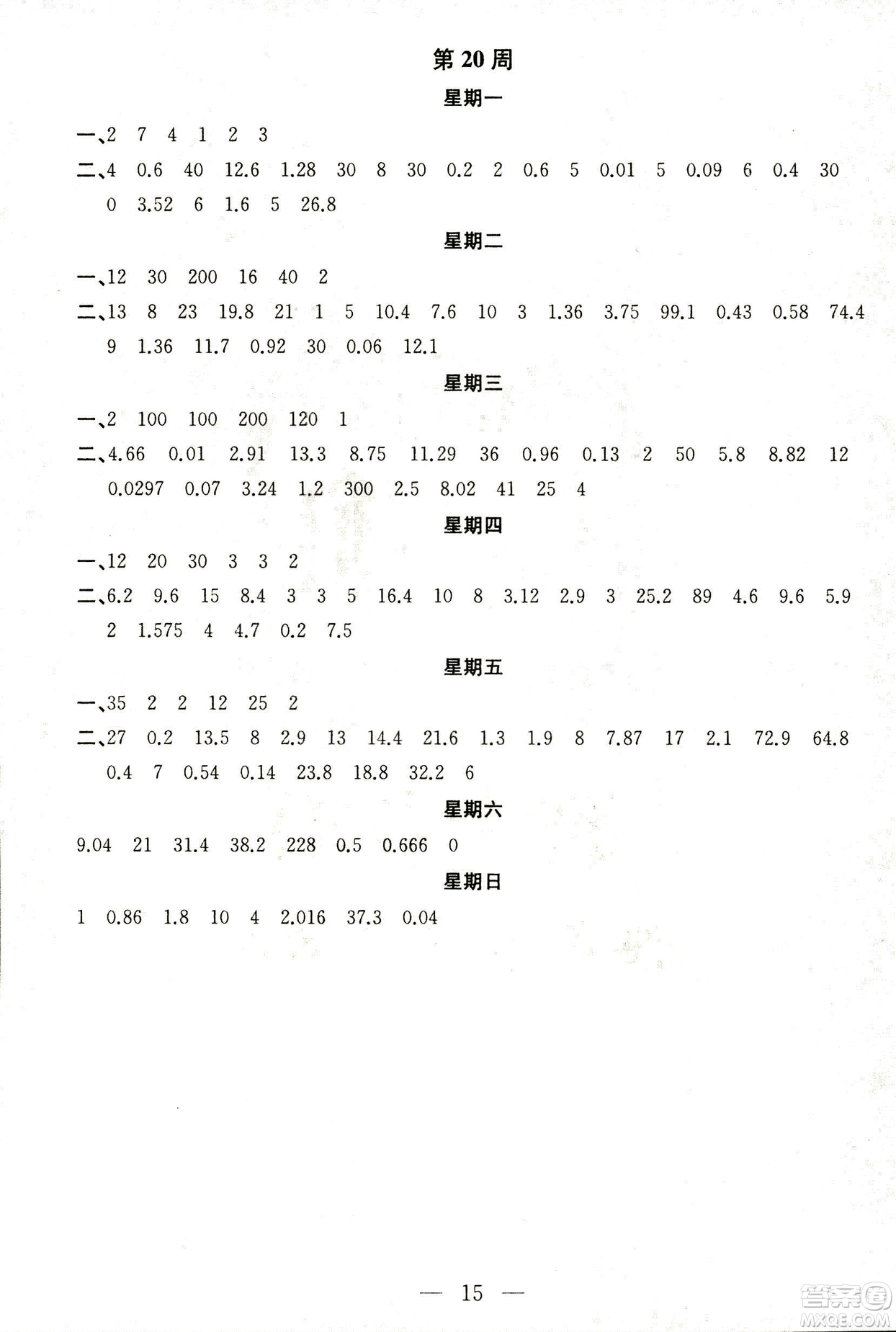 2018秋神算手計算能力評估五年級上冊國標(biāo)江蘇版參考答案