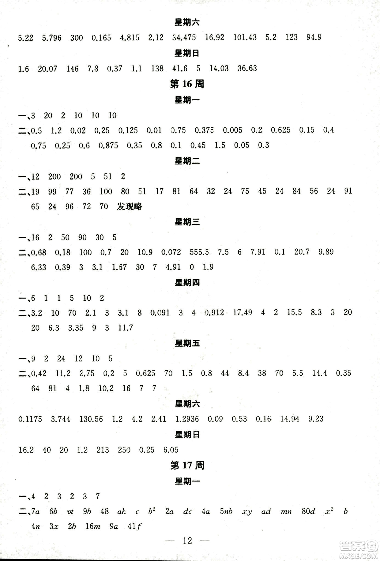 2018秋神算手計算能力評估五年級上冊國標(biāo)江蘇版參考答案