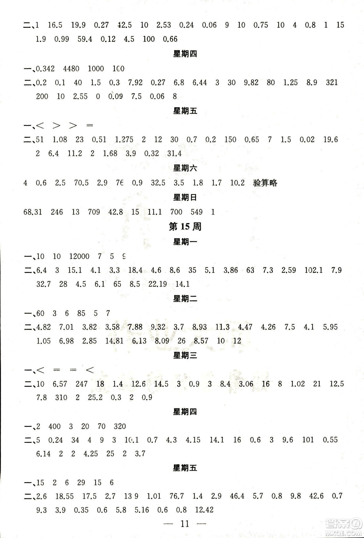 2018秋神算手計算能力評估五年級上冊國標(biāo)江蘇版參考答案