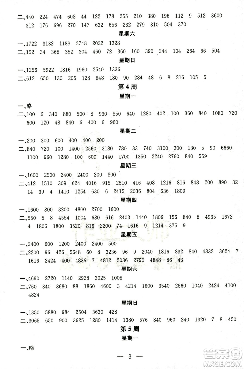 2018秋新江蘇版金鑰匙神算手三年級(jí)上冊(cè)數(shù)學(xué)參考答案