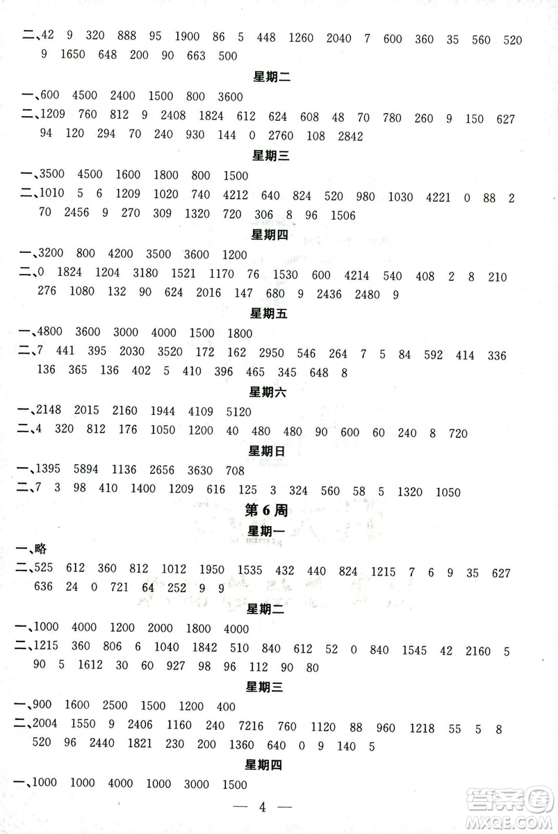 2018秋新江蘇版金鑰匙神算手三年級(jí)上冊(cè)數(shù)學(xué)參考答案