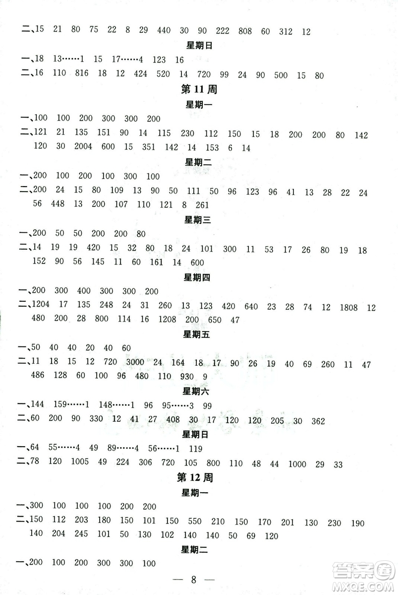 2018秋新江蘇版金鑰匙神算手三年級(jí)上冊(cè)數(shù)學(xué)參考答案