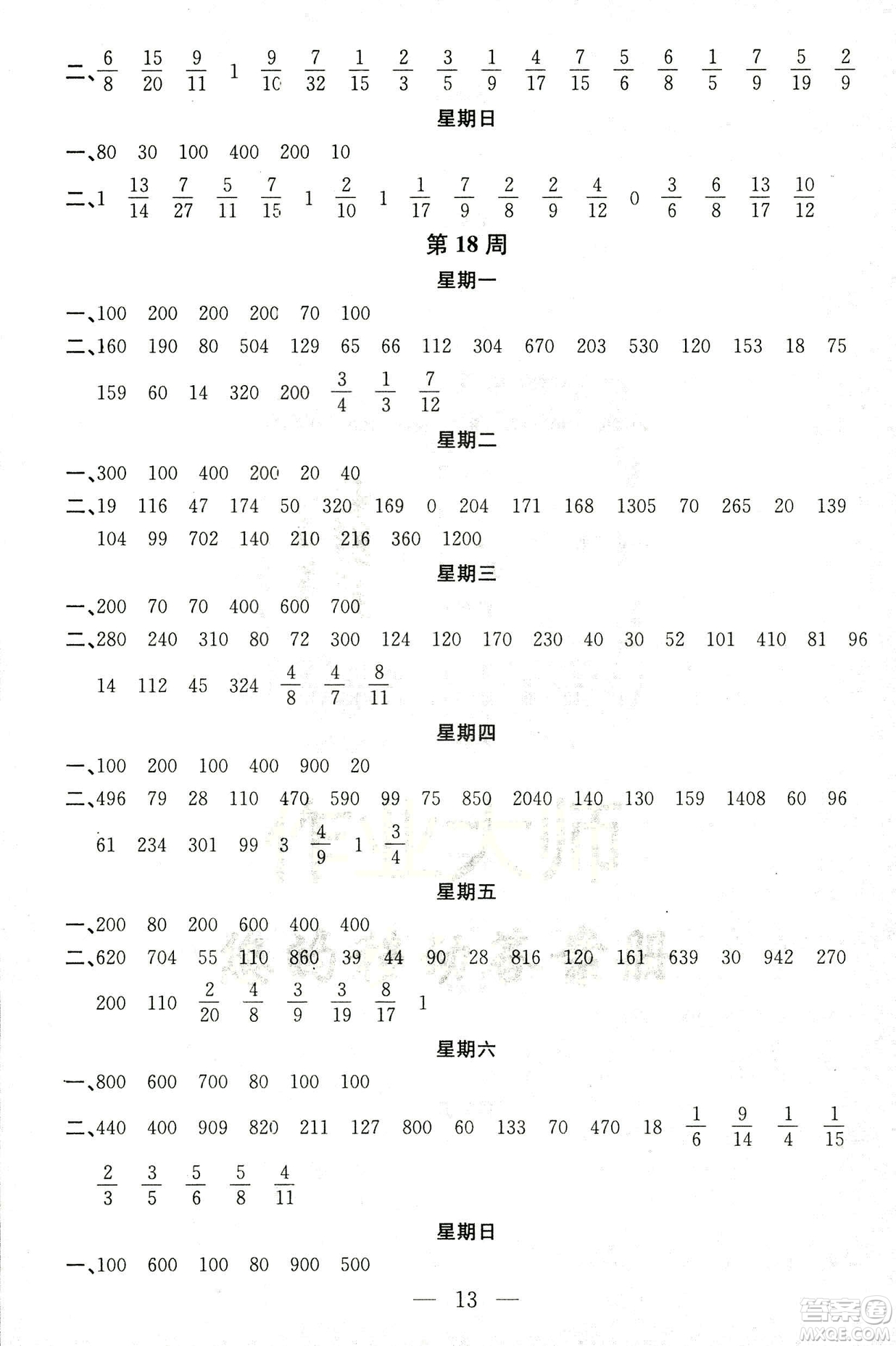 2018秋新江蘇版金鑰匙神算手三年級(jí)上冊(cè)數(shù)學(xué)參考答案