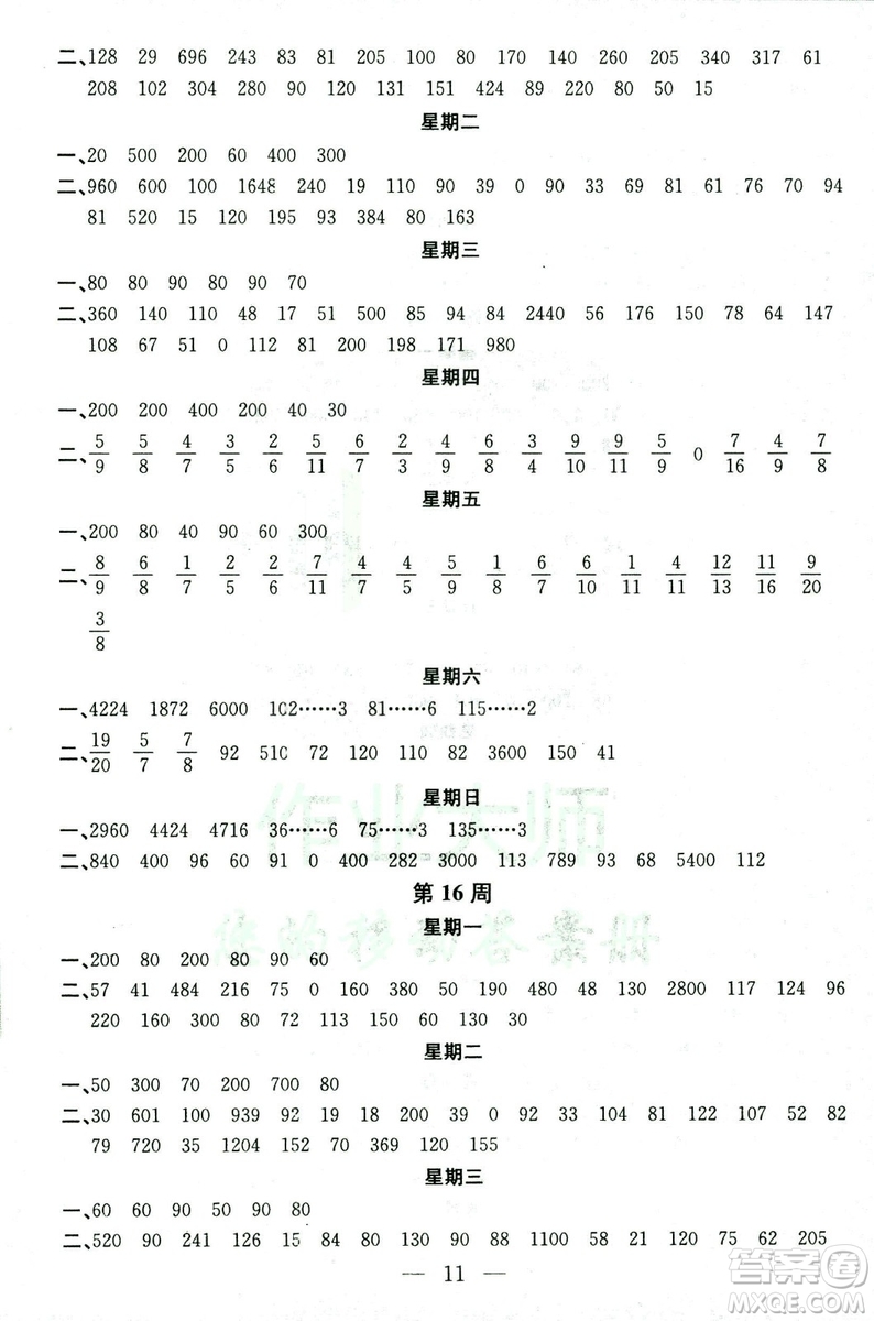 2018秋新江蘇版金鑰匙神算手三年級(jí)上冊(cè)數(shù)學(xué)參考答案