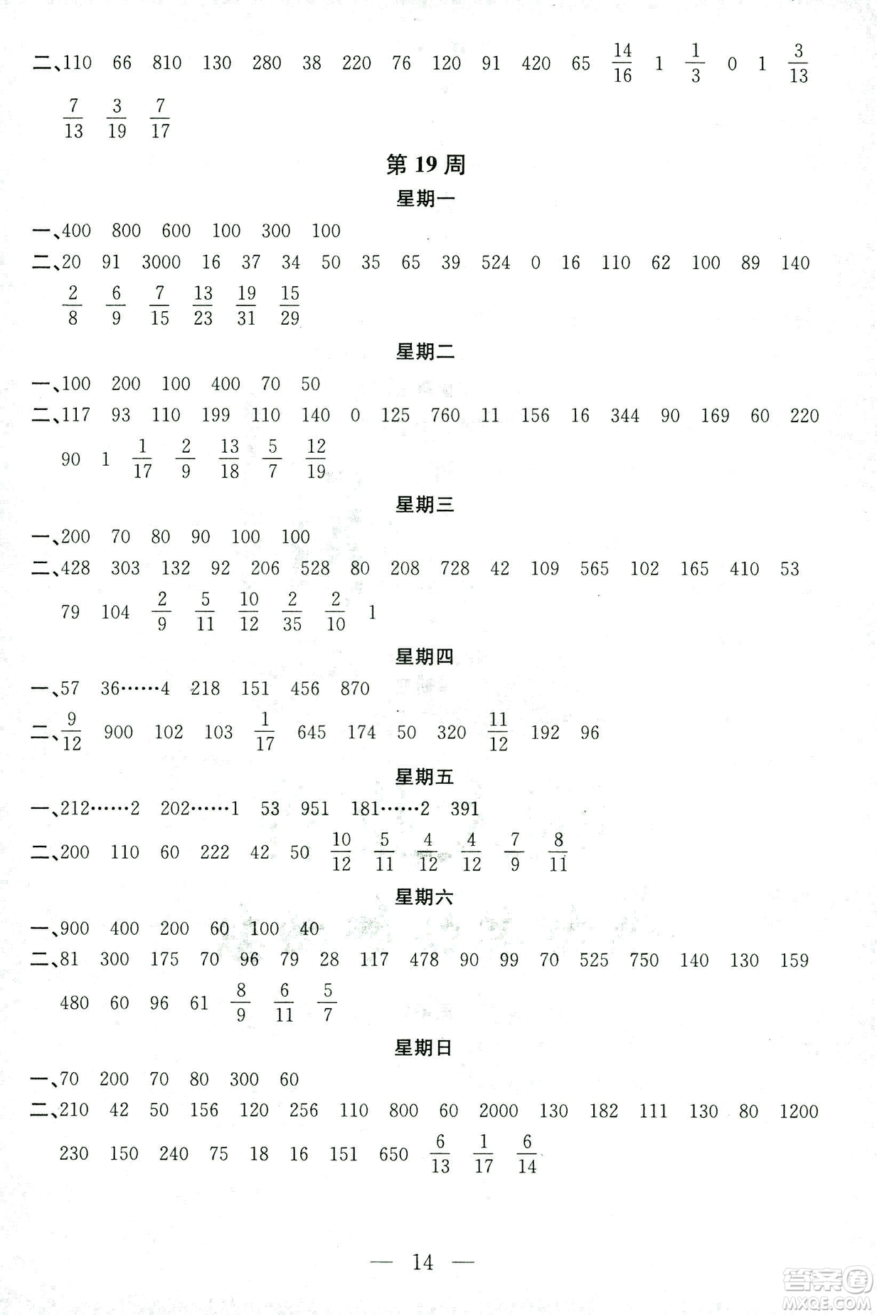 2018秋新江蘇版金鑰匙神算手三年級(jí)上冊(cè)數(shù)學(xué)參考答案