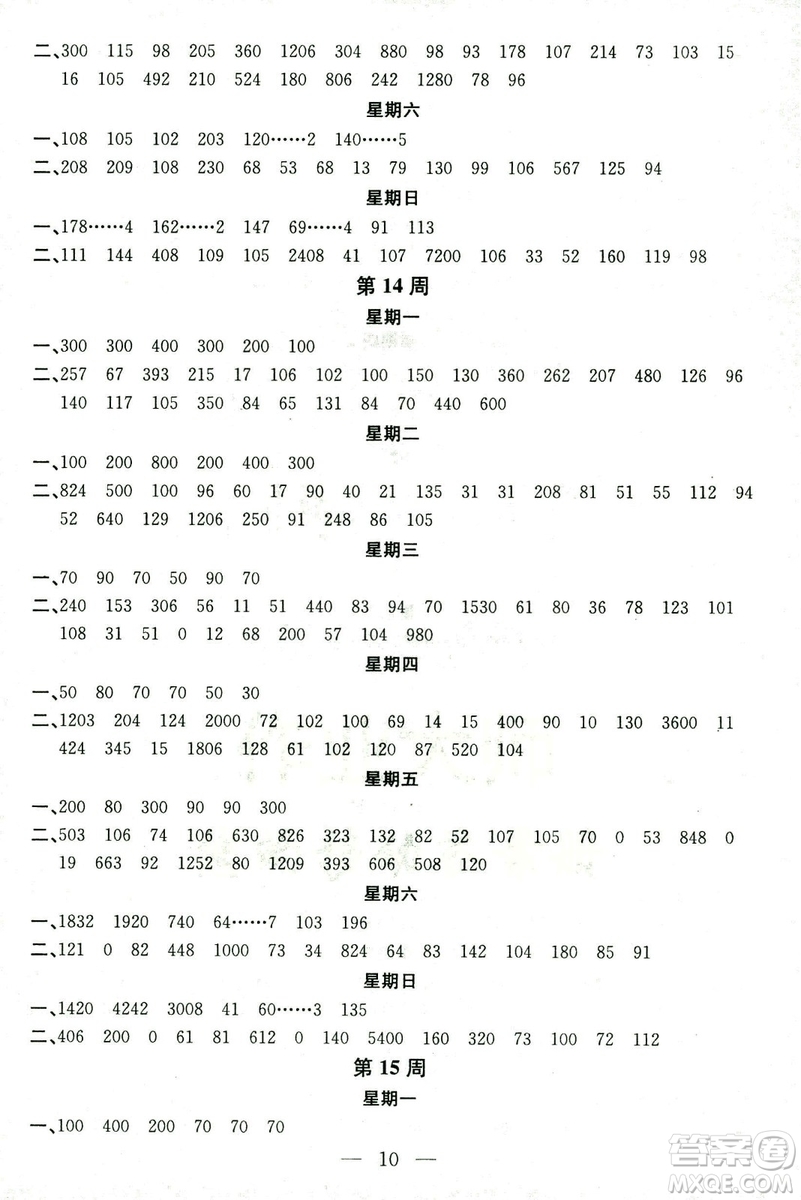 2018秋新江蘇版金鑰匙神算手三年級(jí)上冊(cè)數(shù)學(xué)參考答案