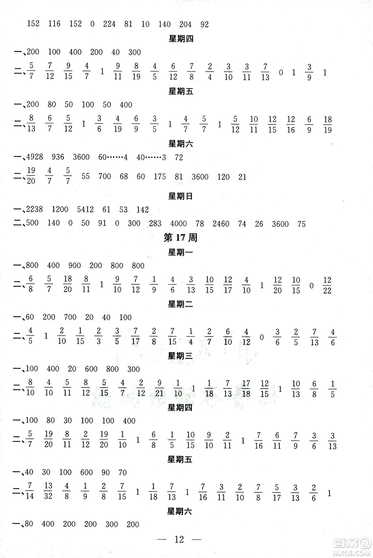 2018秋新江蘇版金鑰匙神算手三年級(jí)上冊(cè)數(shù)學(xué)參考答案