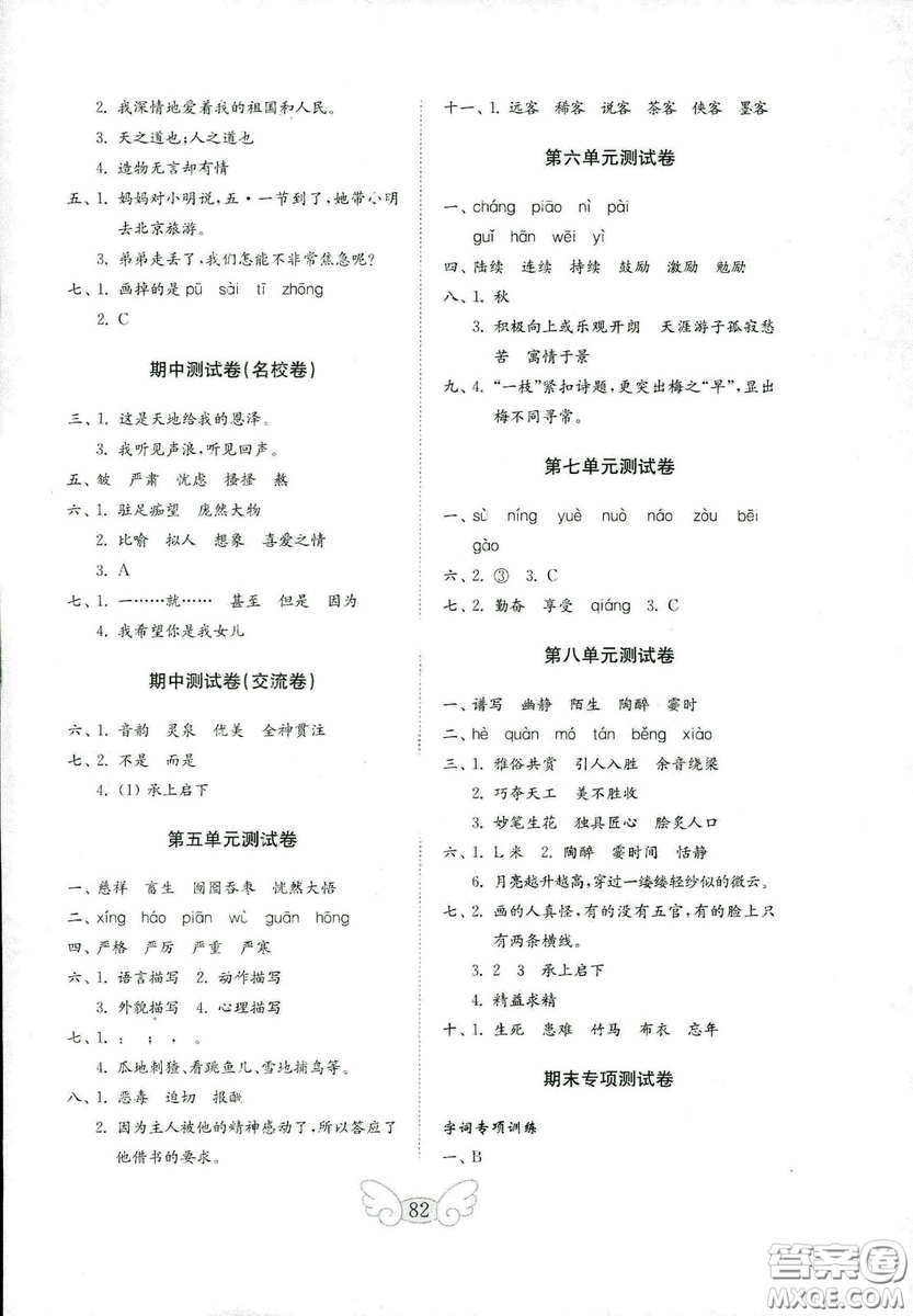 2018年金鑰匙小學(xué)語文試卷六年級上冊人教版參考答案