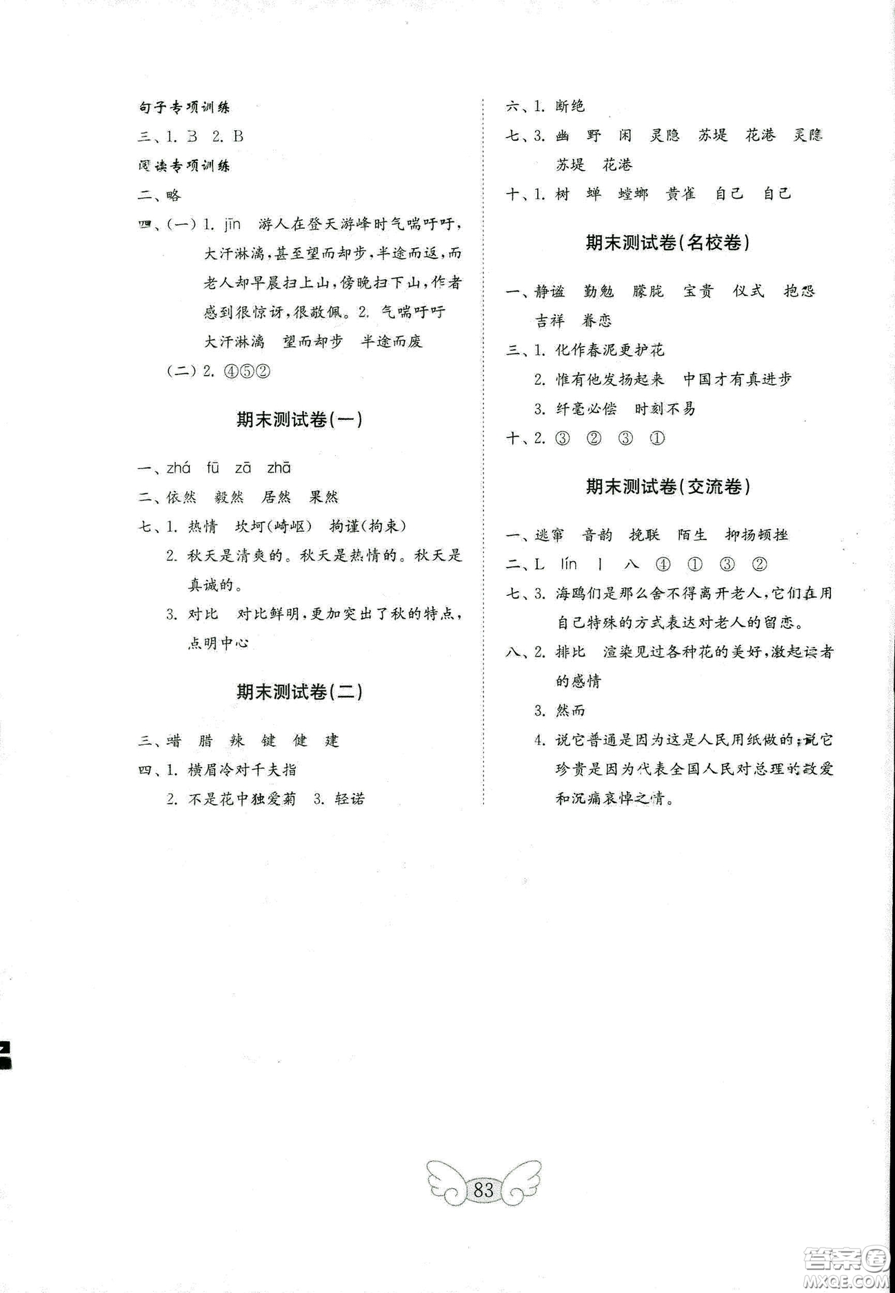 2018年金鑰匙小學(xué)語文試卷六年級上冊人教版參考答案