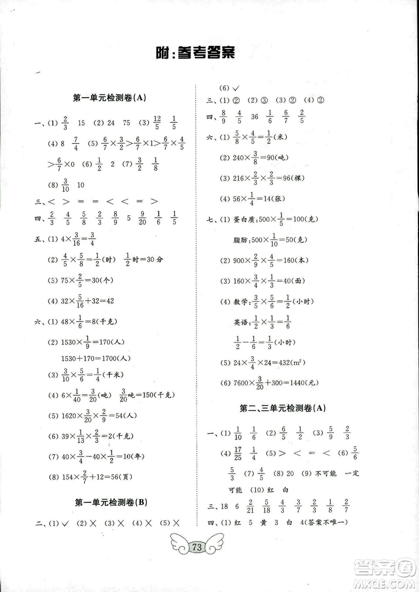 2018年金鑰匙小學(xué)數(shù)學(xué)試卷六年級上冊青島版參考答案