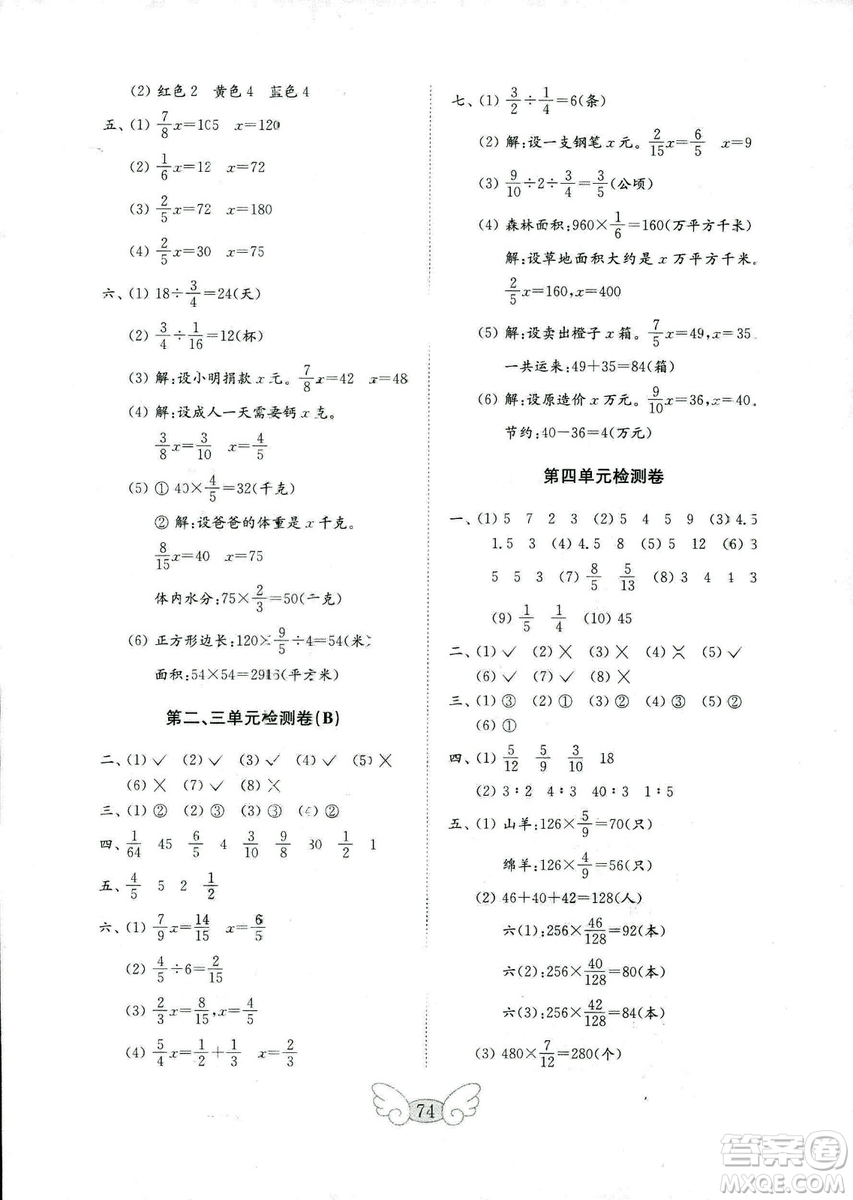 2018年金鑰匙小學(xué)數(shù)學(xué)試卷六年級上冊青島版參考答案