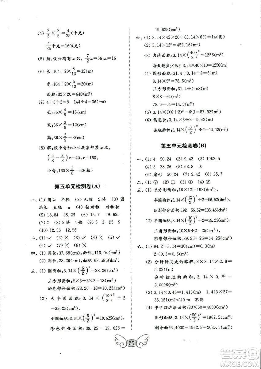 2018年金鑰匙小學(xué)數(shù)學(xué)試卷六年級上冊青島版參考答案