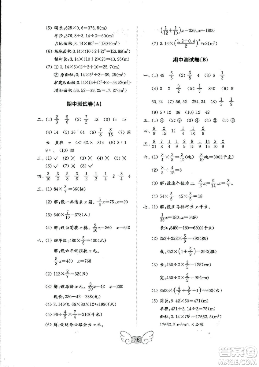 2018年金鑰匙小學(xué)數(shù)學(xué)試卷六年級上冊青島版參考答案