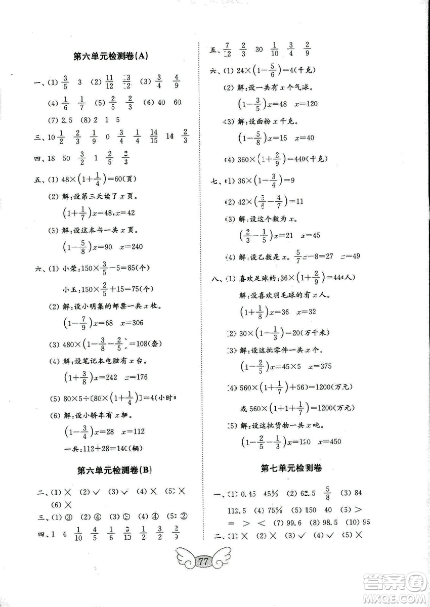 2018年金鑰匙小學(xué)數(shù)學(xué)試卷六年級上冊青島版參考答案