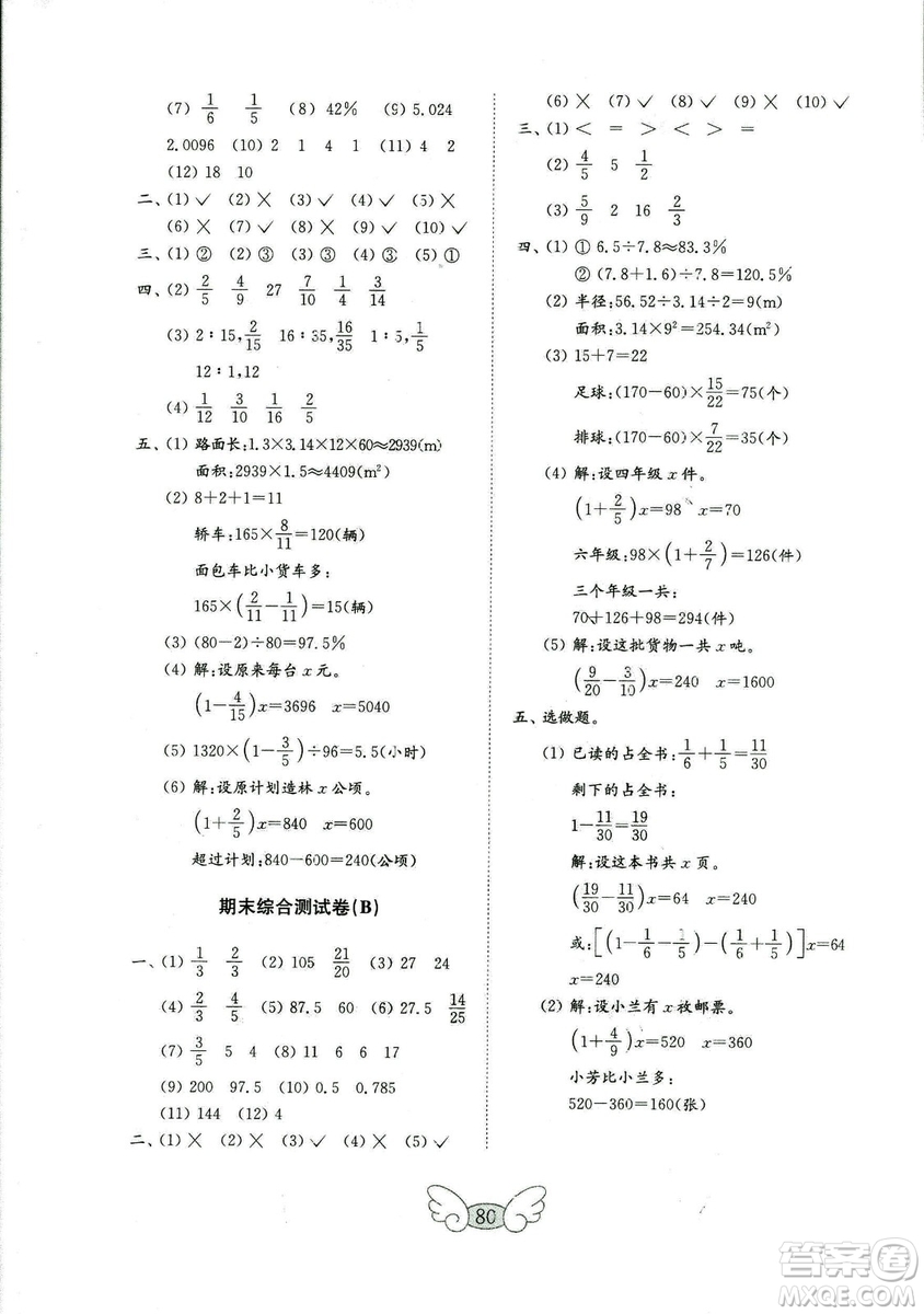 2018年金鑰匙小學(xué)數(shù)學(xué)試卷六年級上冊青島版參考答案