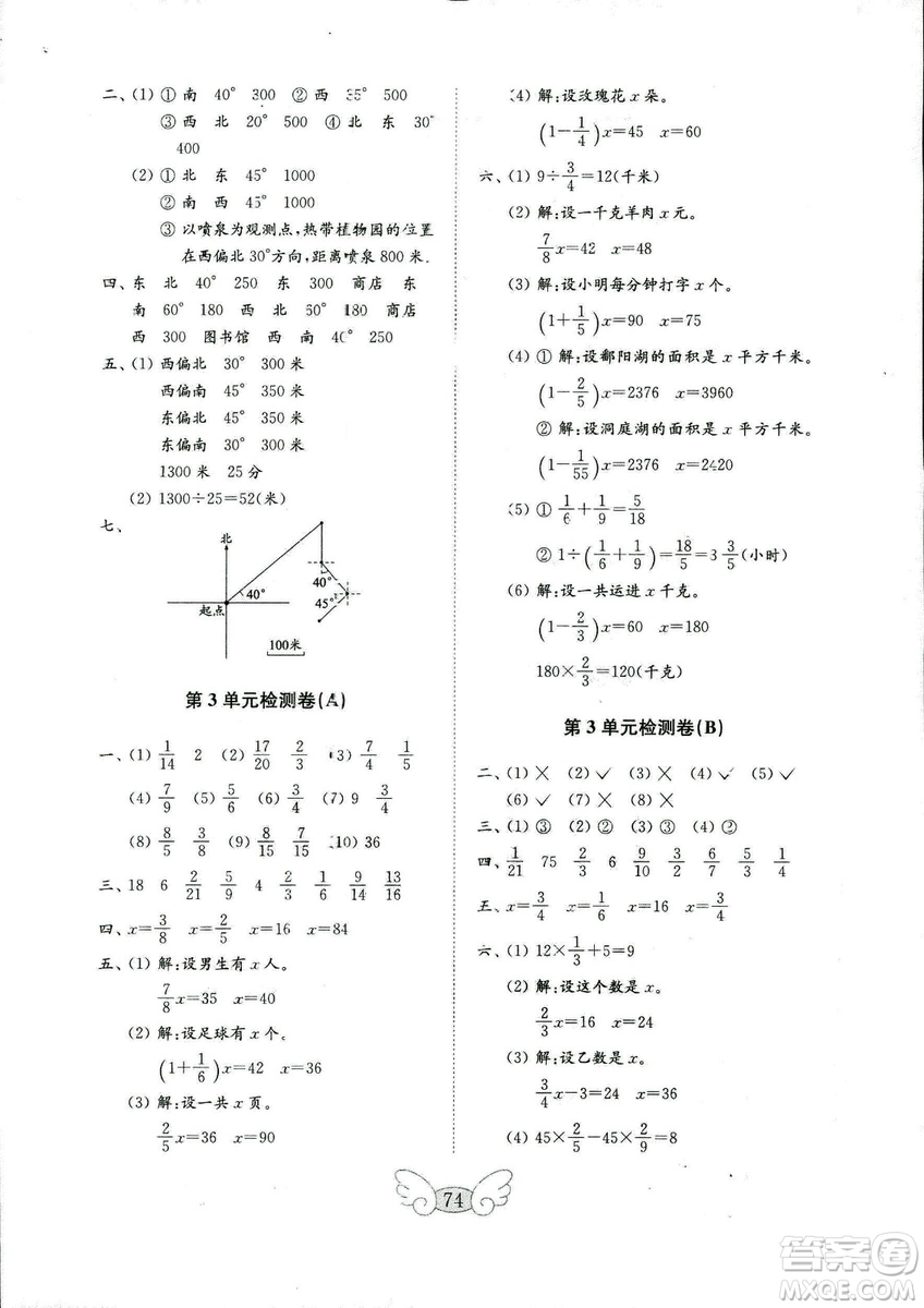 2018秋金鑰匙小學(xué)試卷數(shù)學(xué)人教版六年級上冊參考答案