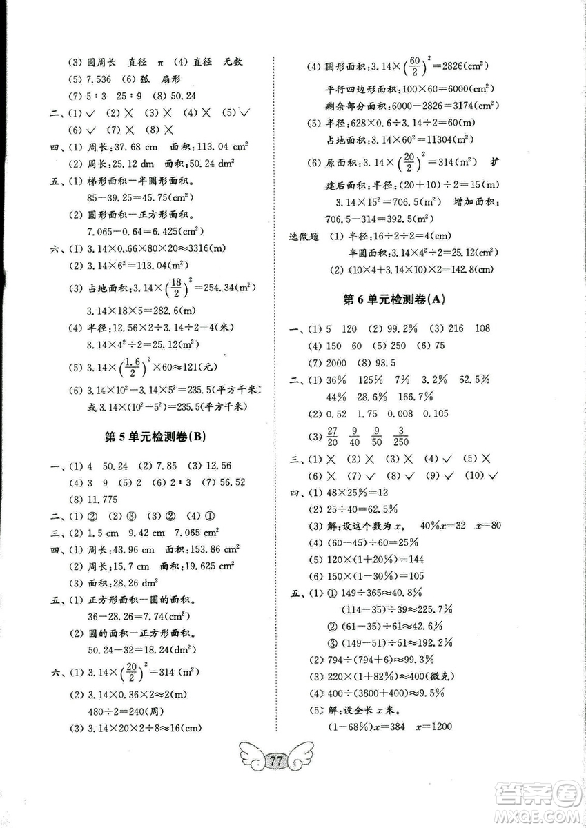 2018秋金鑰匙小學(xué)試卷數(shù)學(xué)人教版六年級上冊參考答案