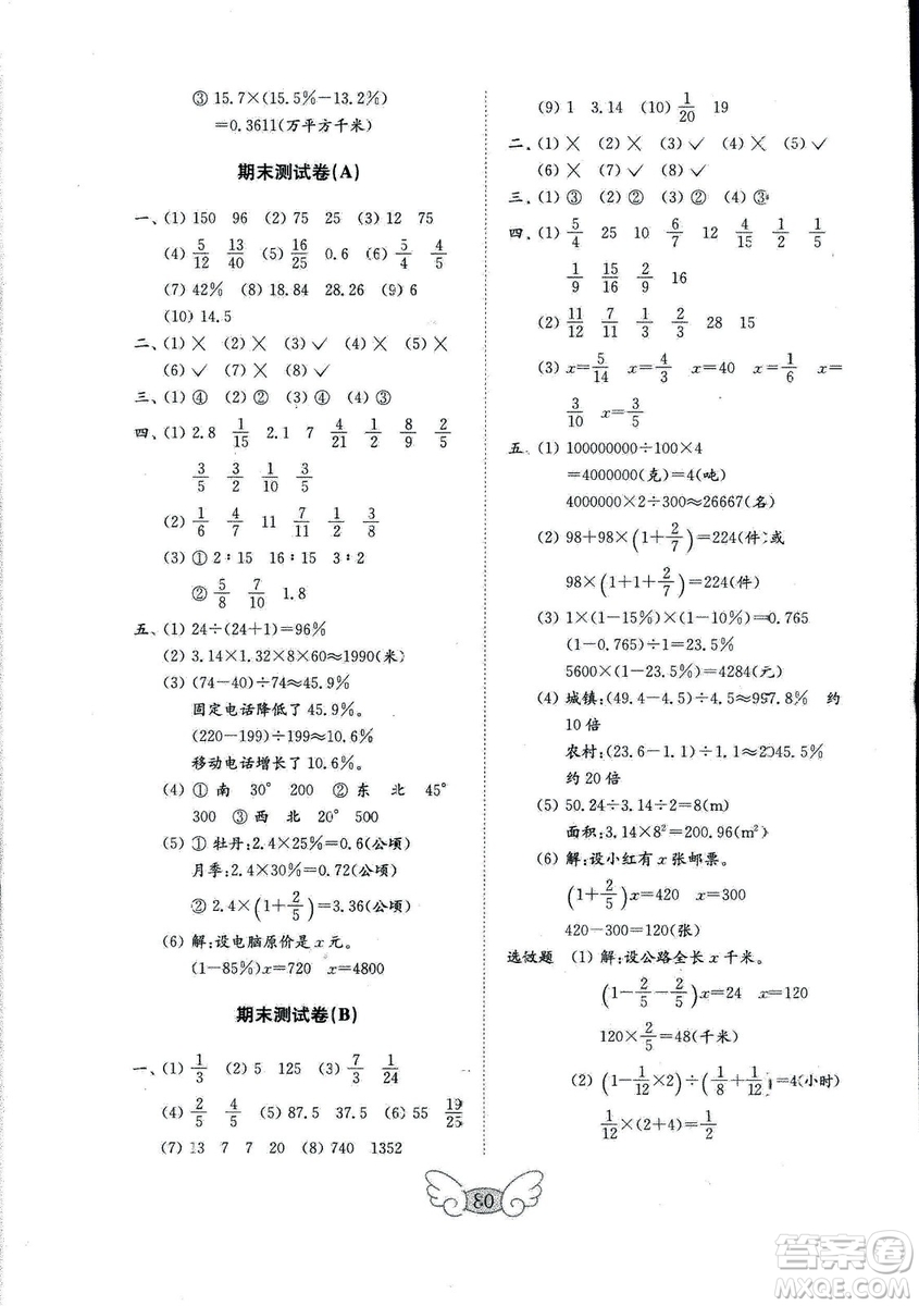 2018秋金鑰匙小學(xué)試卷數(shù)學(xué)人教版六年級上冊參考答案