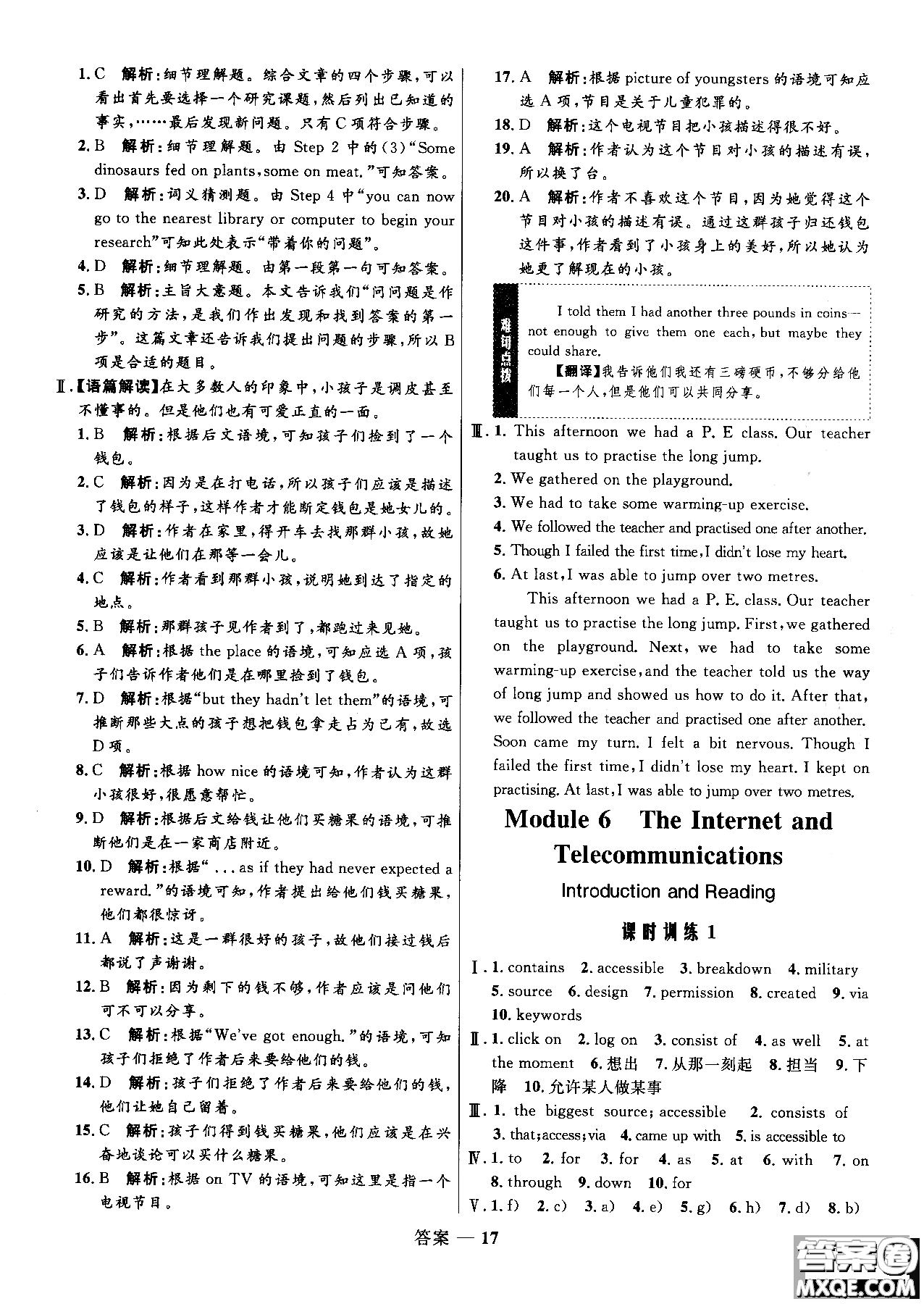 2018年高中同步測控優(yōu)化訓(xùn)練英語必修1必外研版WY參考答案