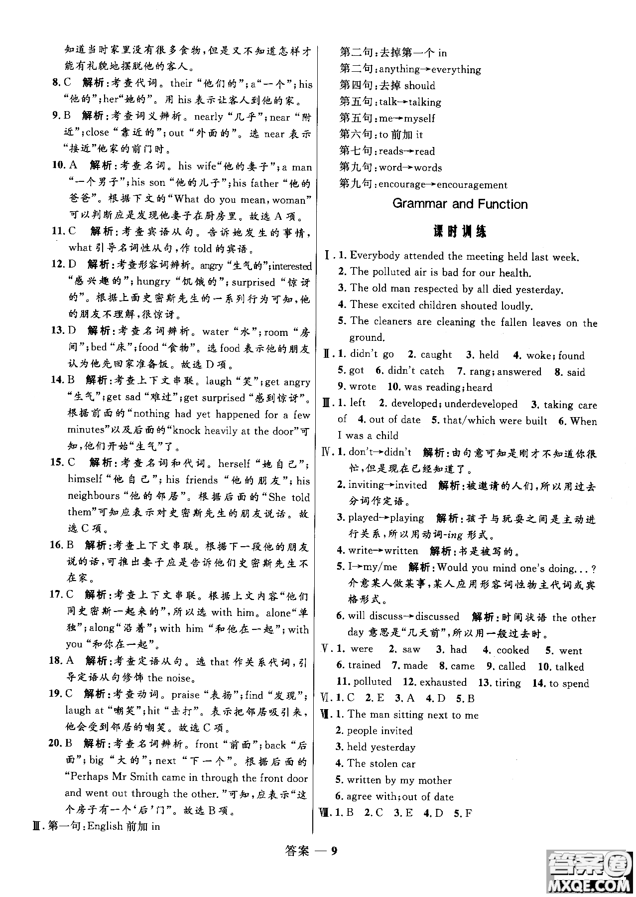 2018年高中同步測控優(yōu)化訓(xùn)練英語必修1必外研版WY參考答案