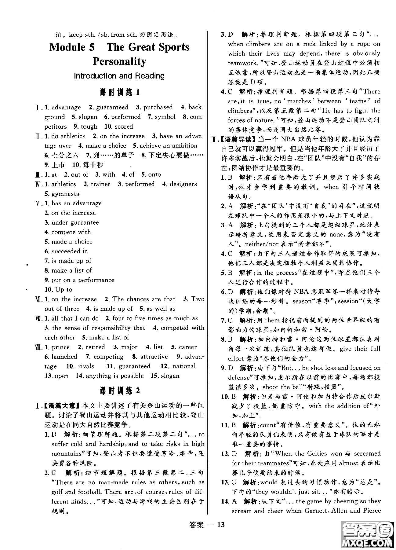 2018全新志鴻優(yōu)化高中同步測控優(yōu)化訓(xùn)練英語必修5外研版WY參考答案