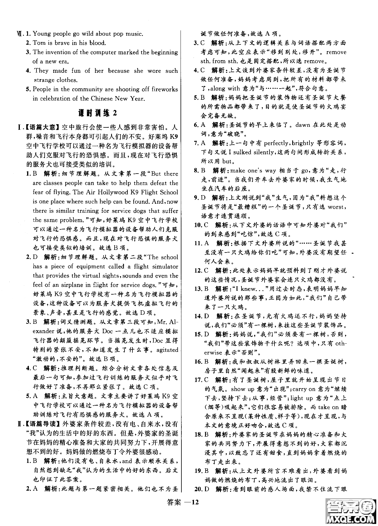 2018全新志鴻優(yōu)化高中同步測控優(yōu)化訓(xùn)練英語必修5外研版WY參考答案