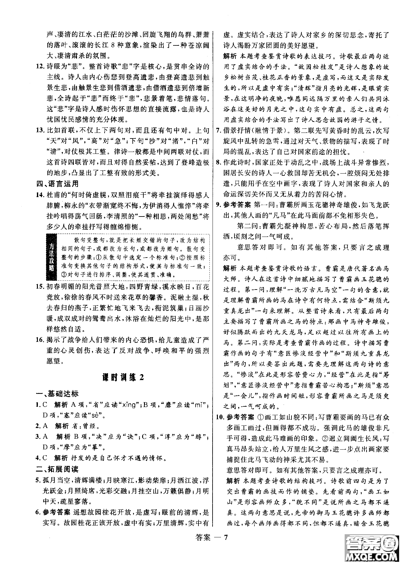 2018志鴻優(yōu)化系列叢書高中同步測(cè)控優(yōu)化訓(xùn)練語文必修3人教版參考答案