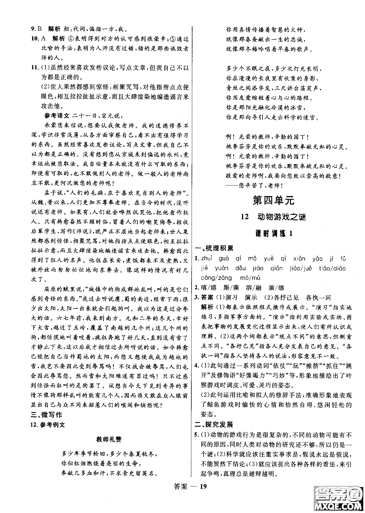 2018志鴻優(yōu)化系列叢書高中同步測(cè)控優(yōu)化訓(xùn)練語文必修3人教版參考答案