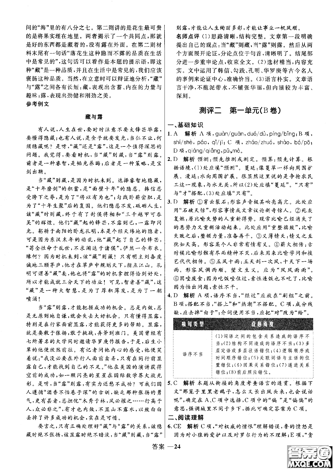 2018志鴻優(yōu)化系列叢書高中同步測(cè)控優(yōu)化訓(xùn)練語文必修3人教版參考答案