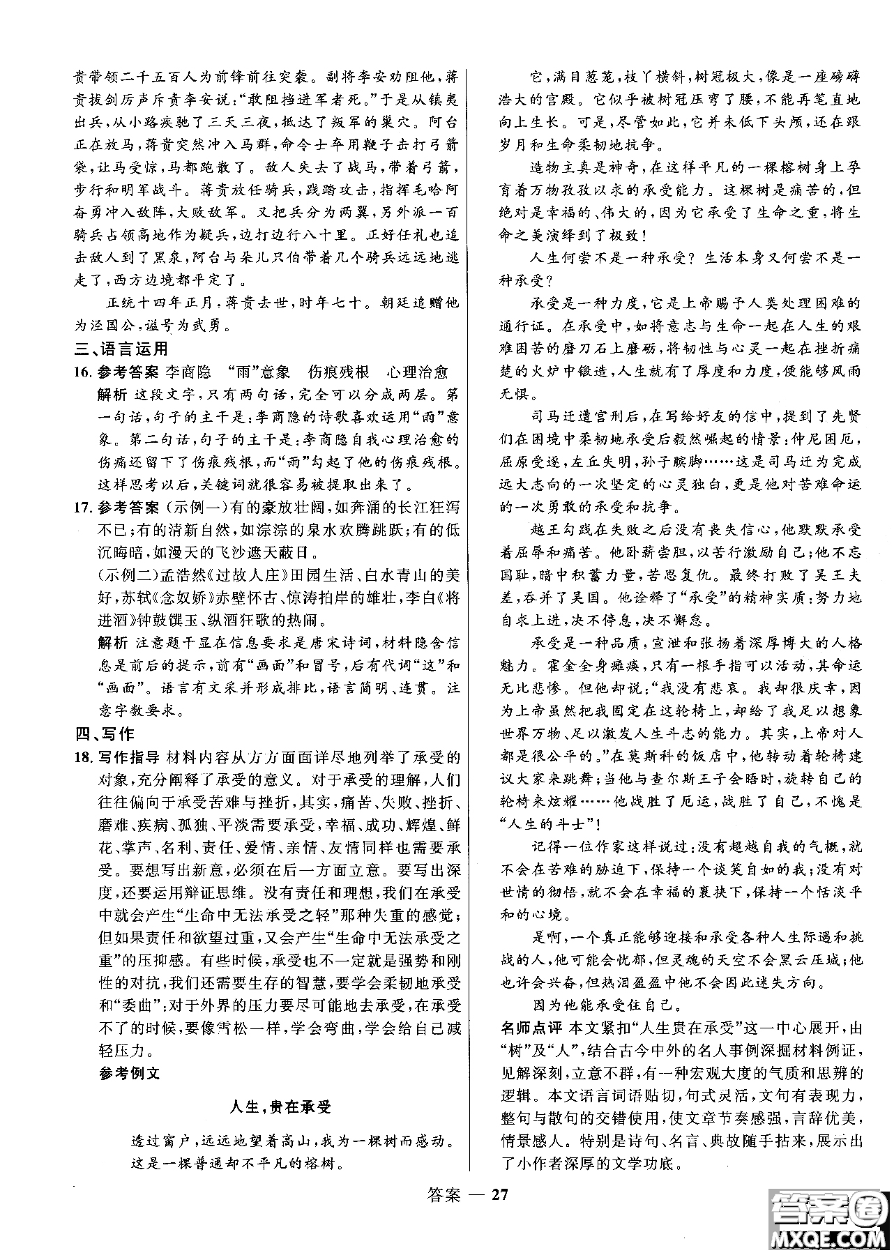 2018志鴻優(yōu)化系列叢書高中同步測(cè)控優(yōu)化訓(xùn)練語文必修3人教版參考答案