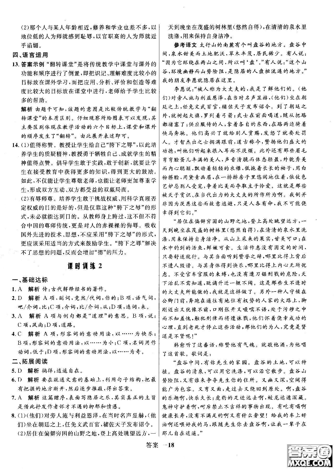 2018志鴻優(yōu)化系列叢書高中同步測(cè)控優(yōu)化訓(xùn)練語文必修3人教版參考答案