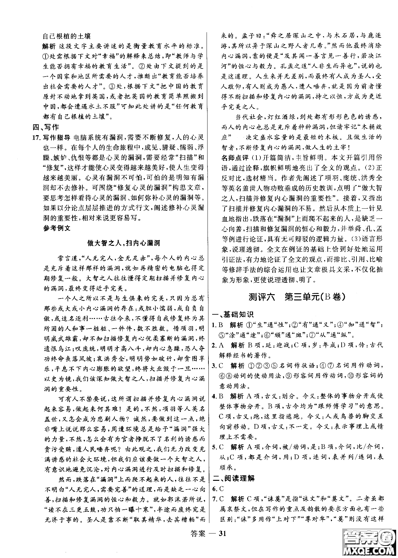 2018志鴻優(yōu)化系列叢書高中同步測(cè)控優(yōu)化訓(xùn)練語文必修3人教版參考答案