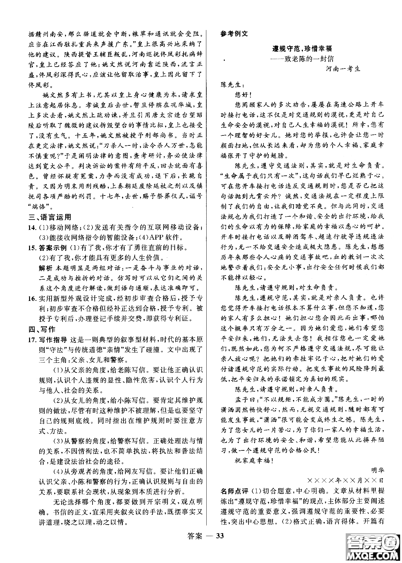 2018志鴻優(yōu)化系列叢書高中同步測(cè)控優(yōu)化訓(xùn)練語文必修3人教版參考答案