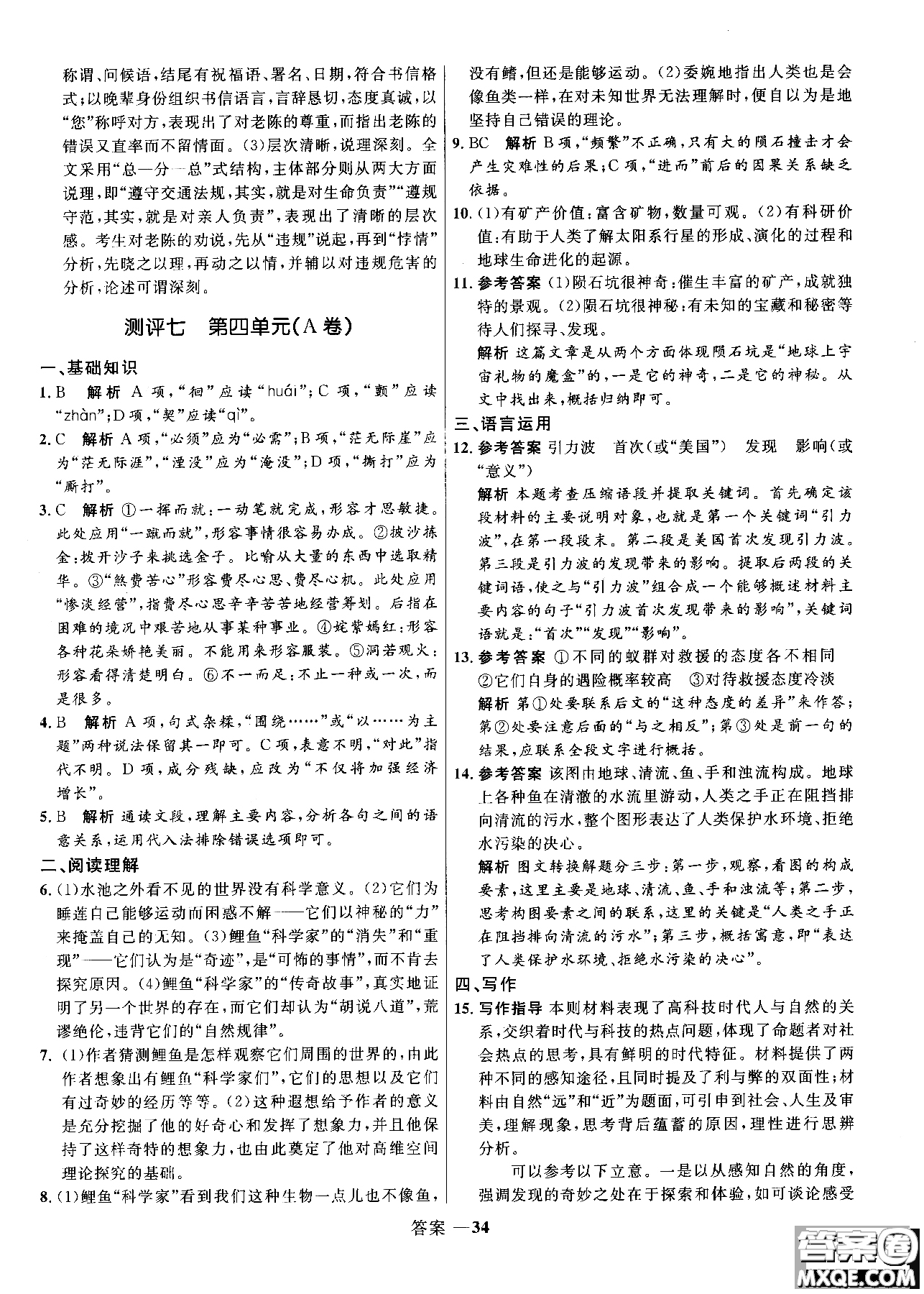 2018志鴻優(yōu)化系列叢書高中同步測(cè)控優(yōu)化訓(xùn)練語文必修3人教版參考答案