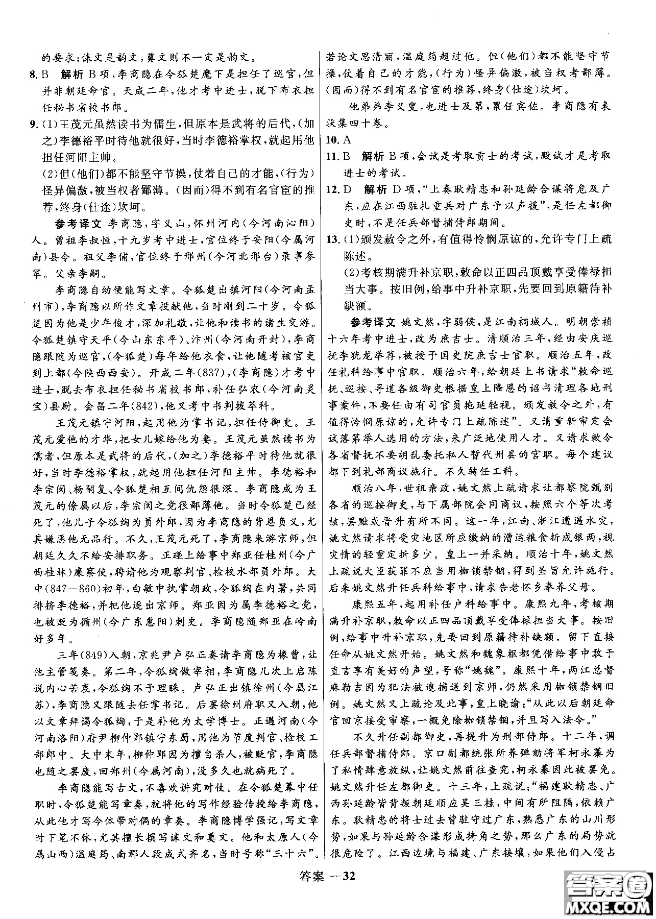 2018志鴻優(yōu)化系列叢書高中同步測(cè)控優(yōu)化訓(xùn)練語文必修3人教版參考答案