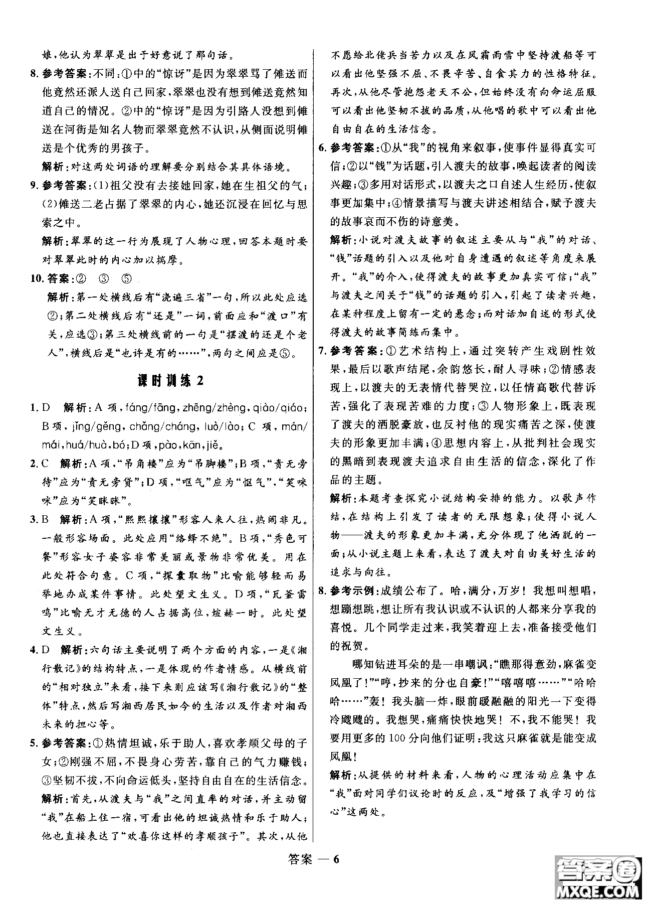 2018高中同步測控優(yōu)化訓(xùn)練語文必修5人教版參考答案