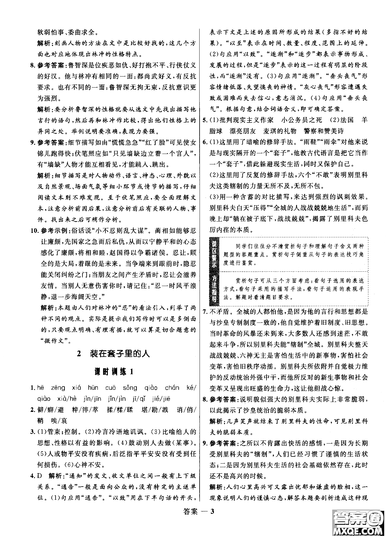 2018高中同步測控優(yōu)化訓(xùn)練語文必修5人教版參考答案