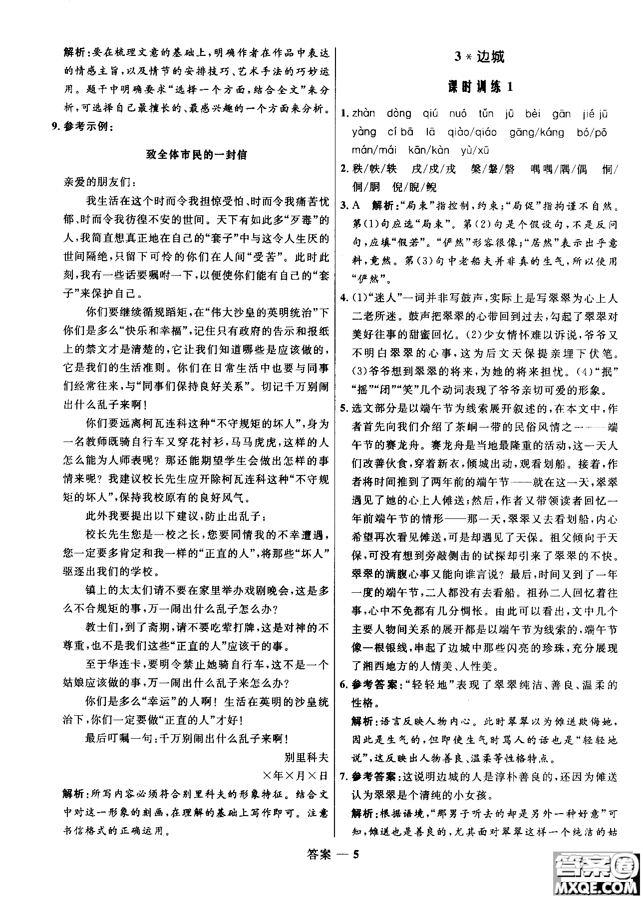 2018高中同步測控優(yōu)化訓(xùn)練語文必修5人教版參考答案