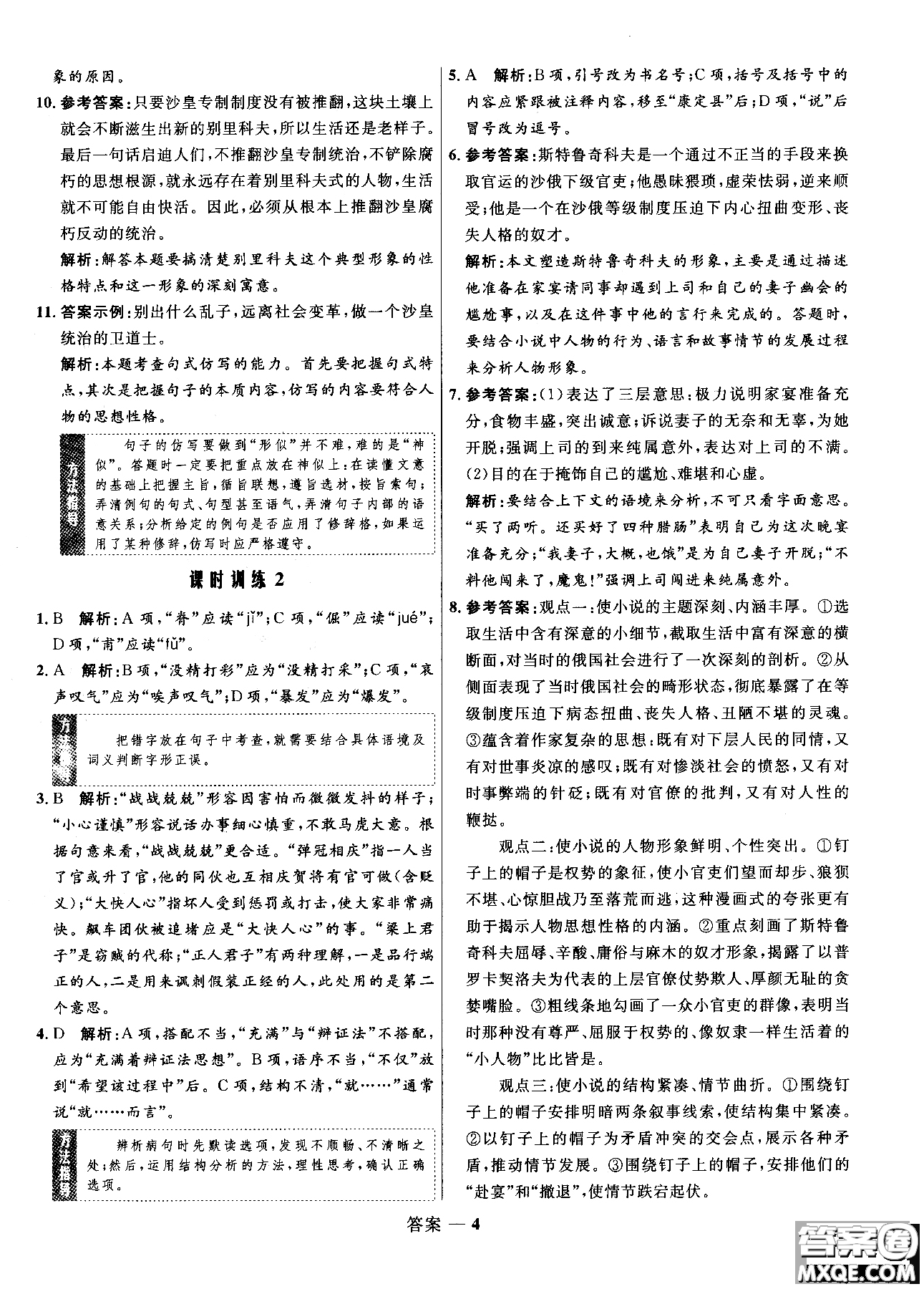 2018高中同步測控優(yōu)化訓(xùn)練語文必修5人教版參考答案